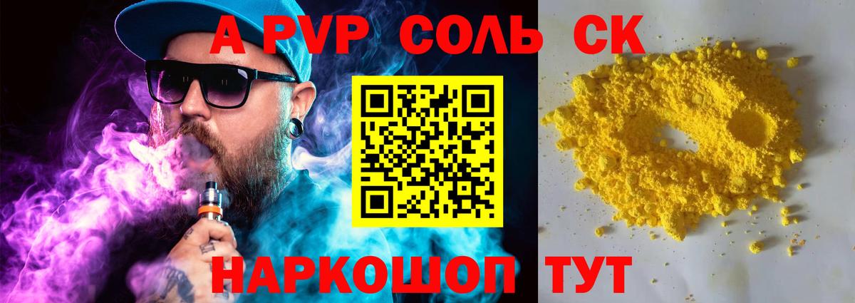 Alpha PVP СК КРИС  Вход с VPN  Бердск 