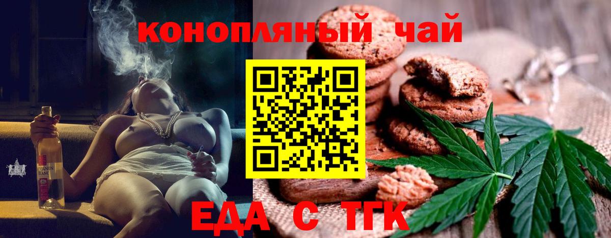 Бердск  Еда ТГК конопля  Вход с VPN 