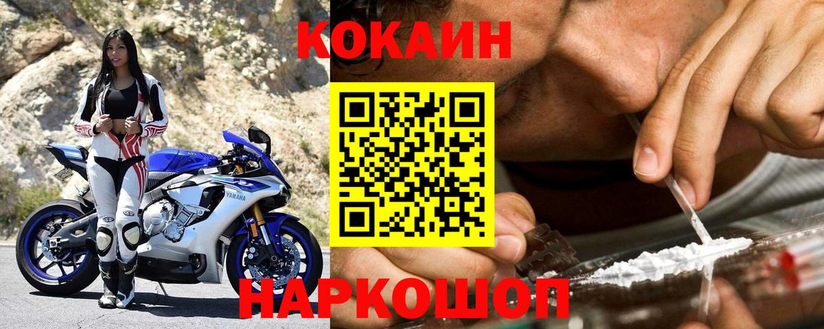 COCAIN  Вход с VPN  Бердск  Cocaine Эквадор 