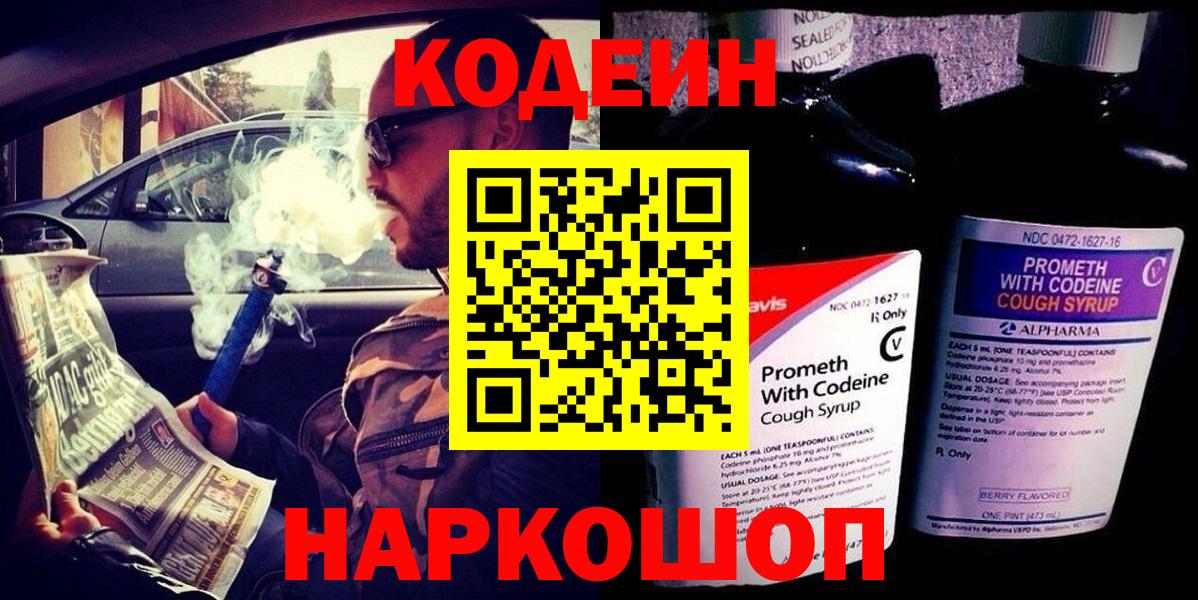 Codein напиток Lean (лин)  Кодеин напиток Lean (лин)  Бердск  наркошоп  Вход с VPN 