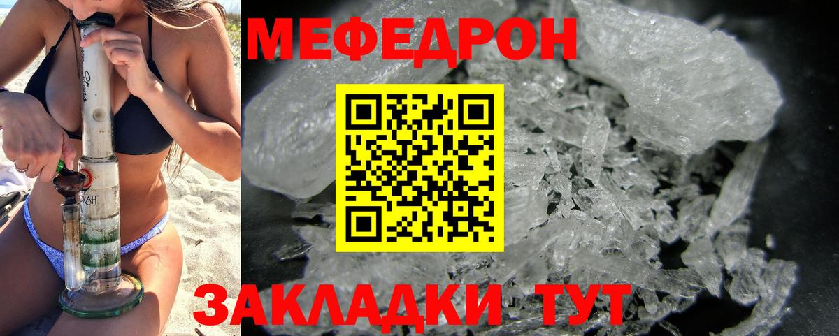 Мефедрон Бердск