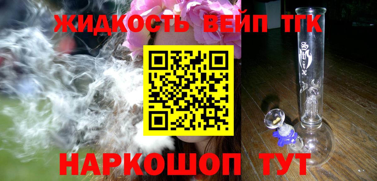 Дистиллят ТГК вейп Бердск
