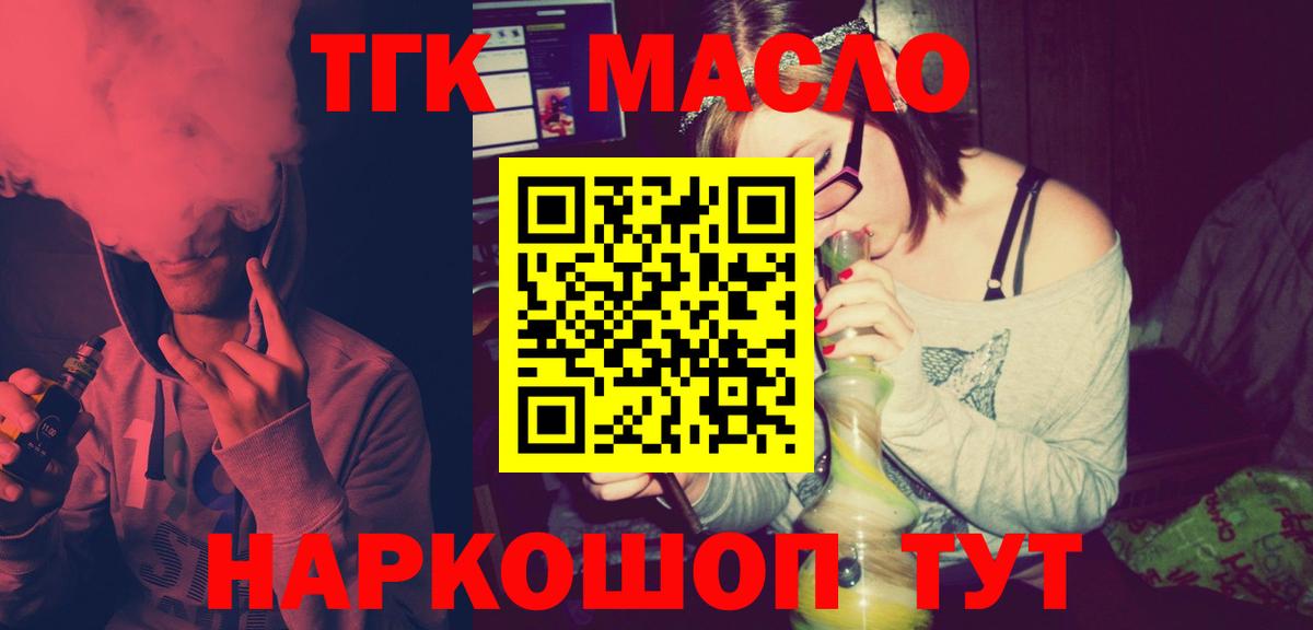 ТГК THC oil  Дистиллят ТГК вейп  Вход с VPN  Бердск 